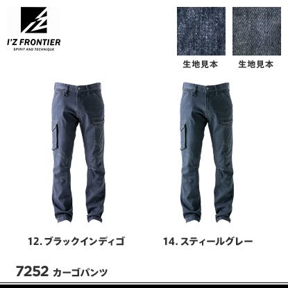 【I’Z FRONTIER】アイズフロンティア年間作業服【7252カーゴパンツ】 | メーカー：アイズフロンティア -  作業服・鳶服・工具・安全帯・安全靴の激安通販 | ワークショップ三和