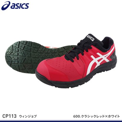 最低価格の アシックス asics ウィンジョブ 安全靴 ＣＰ１１３ CP113