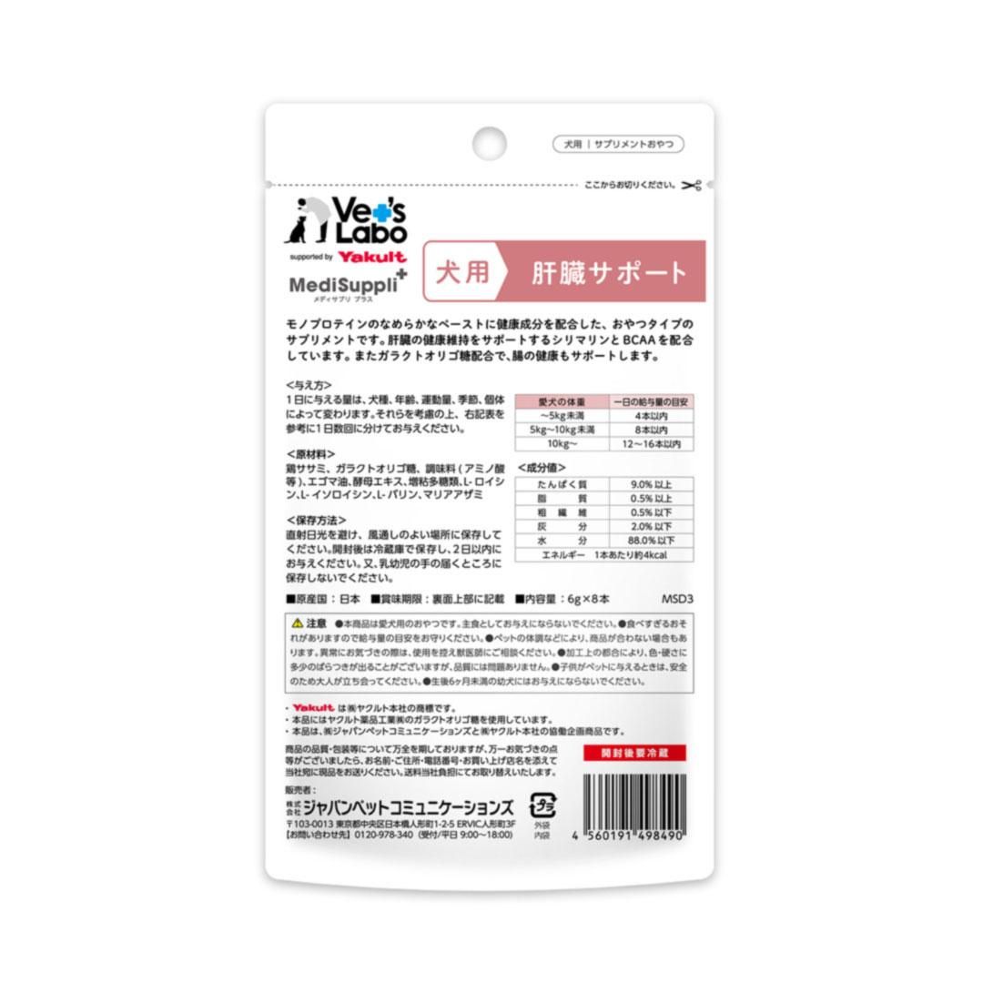 70％OFF】MediSuppli+ メディサプリ プラス 犬用 - ドッググッズ