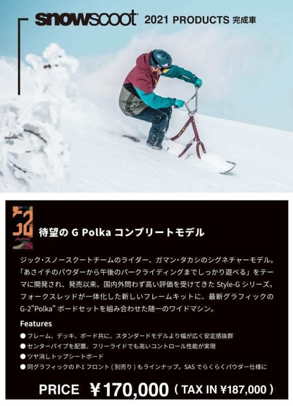 snowscoot スノースクート g2ミディアム パウダー3点 G-2 Board