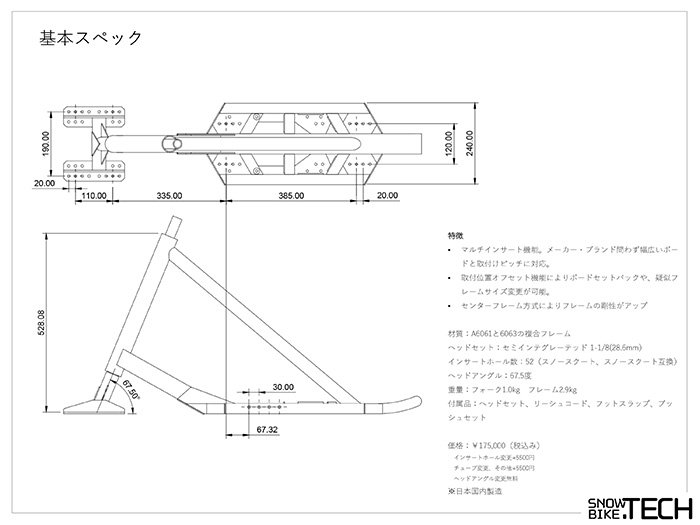 最新セミオーダーフレーム】スノースクートフレームキット SNOWBIKE TECH スノーバイクテック LABO ラボ 【国産】 - スノースクートオンラインプロショップ  トゥーレイトスポーツ 中古 ニューモデル メンテナンス カスタム レンタル 全国発送 snowscoot online proshop ...