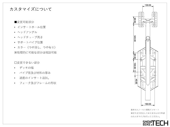 最新セミオーダーフレーム】スノースクートフレームキット SNOWBIKE 