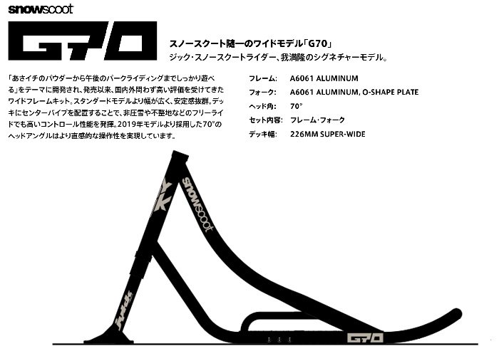 2023ワイドモデル最新予約受付中】スノースクート SNOWSCOOT Style-G70