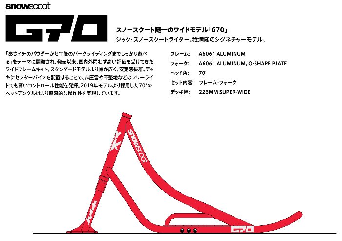 2023ワイドモデル最新予約受付中】スノースクート SNOWSCOOT Style-G70