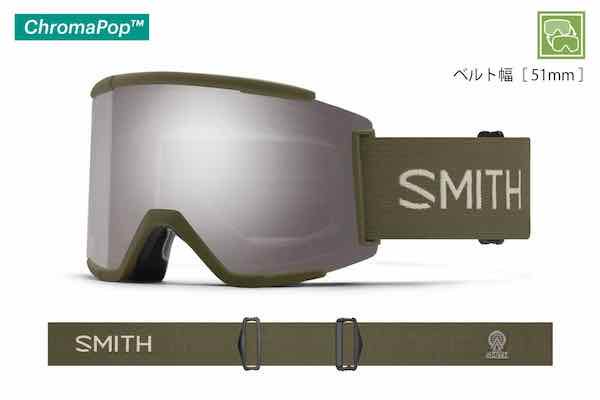 SMITH スミス　Squad XL スカッドXL Forest  【スキー】【スノーボード】【スノースクート】【ゴーグル】【レンズ2枚付き】【アジアンフィット】【国内正規品】 - スノースクートオンラインプロショップ  中古　ニューモデル　メンテナンス　カスタム　レンタル 全国発送 snowscoot
