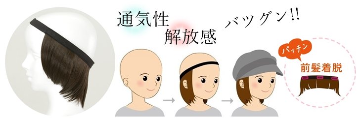 鈴珠(医療用つけ毛のお店)インナーウィッグ・帽子用ウィッグ通販