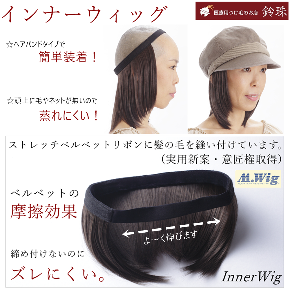 インナーウィッグ ミディアムレイヤー 20cm 鈴珠 ヘアバンドタイプで インナーウィッグ ミディアムレイヤー 20cm 鈴珠 ヘアバンドタイプで