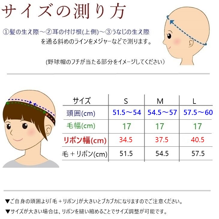 世界の 新世界ウィッグ頭囲サイズ測り方及びメッシュタイプ