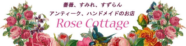 薔薇雑貨の通販【Rose Cottage／ローズ・コテージ】