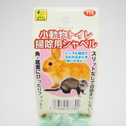 小動物トイレ掃除用シャベル うさぎ専門店 うさちゃんち うさぎとcafe 小動物トイレ掃除用シャベル うさぎ専門店 うさちゃんち うさぎとcafe