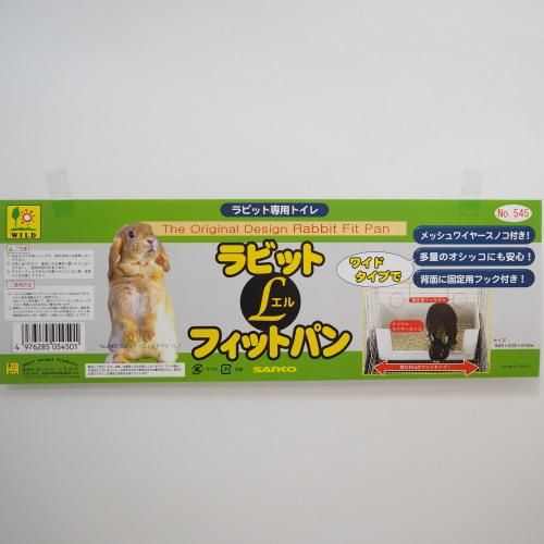 ラビットフィットパンL - うさぎ専門店 うさちゃんち うさぎと