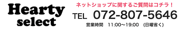 通販セレクトショップ HeartySelect | TODAYFUL.SNIDEL.CELFORD.COCODEAL等正規取扱　大阪枚方くずは