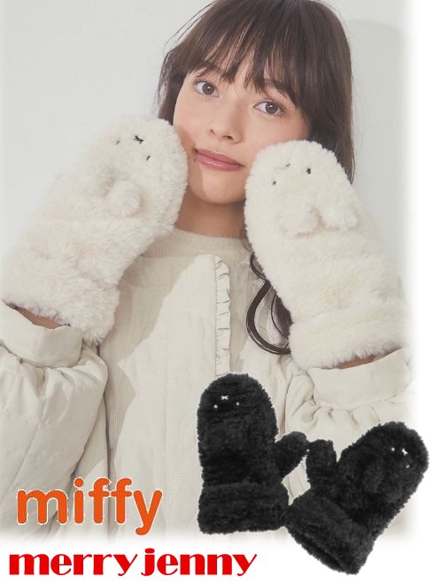merry jenny (メリージェニー)mocomoco miffy mitten 23秋冬2