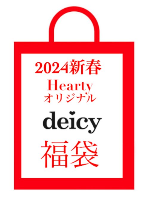deicy 2024新春 福袋 数量限定 (オリジナル作成) 予約【ポイント＆クーポン割引対象外】（1月初旬お届け）(クーポン対象外)