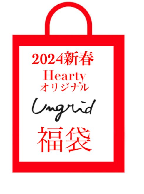 Ungrid 2024新春 福袋 数量限定 (オリジナル作成) 予約【ポイント＆クーポン割引対象外】（1月初旬お届け）(クーポン対象外)
