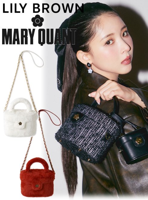 Lily Brown （リリーブラウン)【LB×MARYQUANT】バニティ 24秋冬.【LWGB245313】ハンド・ショルダーバッグ -  通販セレクトショップ HeartySelect | TODAYFUL.SNIDEL.CELFORD.COCODEAL等正規取扱　大阪枚方くずは