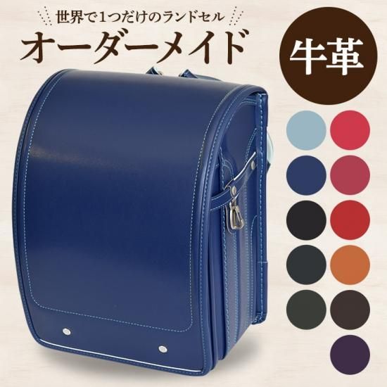 オーダーメイド ボルサ牛革 ランドセル 22年用モデル フラットファイル対応 ミニランドセルや革小物のスガタキ オーダーメイド ボルサ牛革 ランドセル 22年用モデル フラットファイル対応 ミニランドセルや革小物のスガタキ