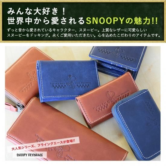 スヌーピー Snoopy 本革 キーケース Frying Ace ミニランドセルや革小物のスガタキ