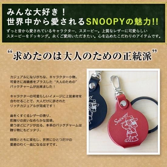 スヌーピー キーホルダー Snoopy ルーペ付バッグチャーム 探偵 ミニランドセルや革小物のスガタキ