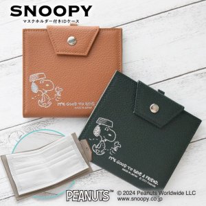 スヌーピー / SNOOPY マスクホルダー付きIDケース