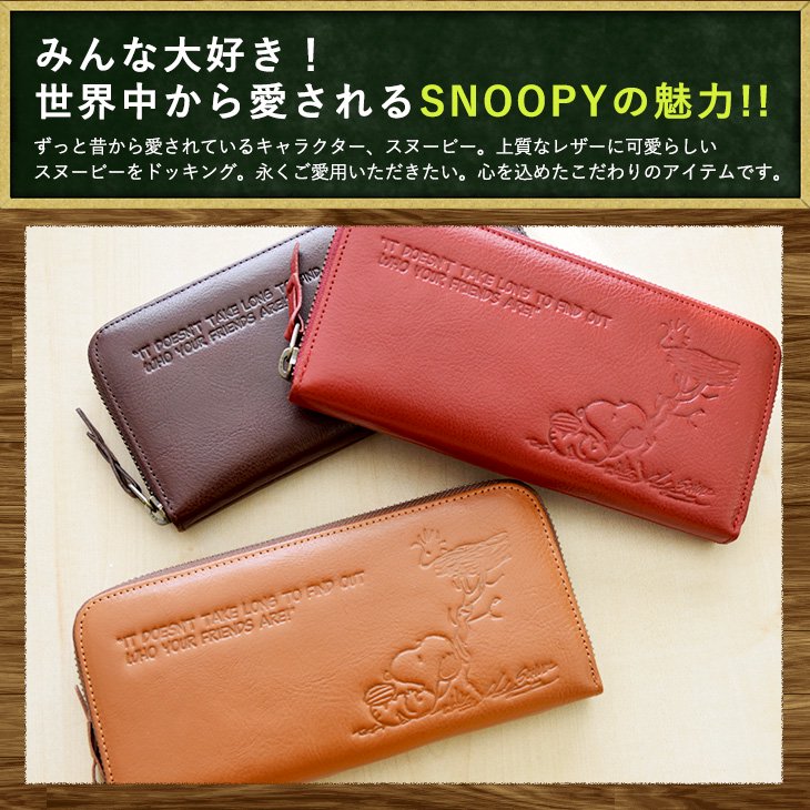 送料無料】スヌーピー/SNOOPY本革ラウンドファスナー長財布 PEANUTS