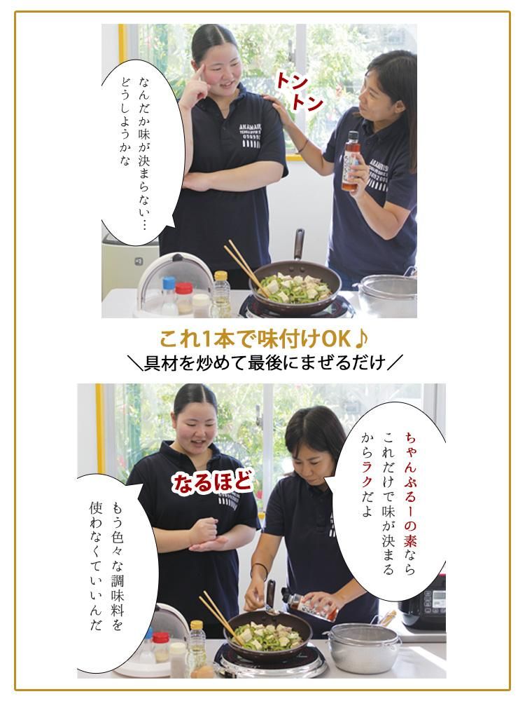 ちゃんぷるーの素 - 沖縄調味料屋 赤マルソウ