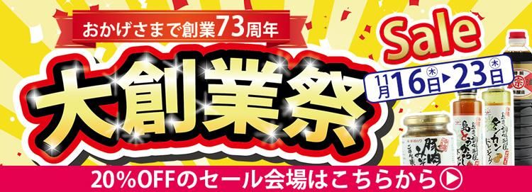 2023年創業祭