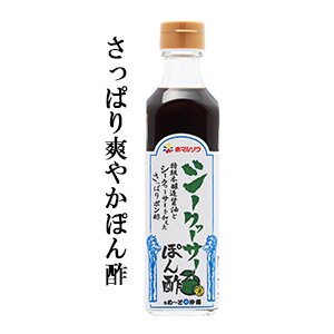 さっぱりシークヮーサーぽん酢「マツコの知らない世界」「ポン酢の世界」で紹介！　沖縄調味料屋赤マルソウ