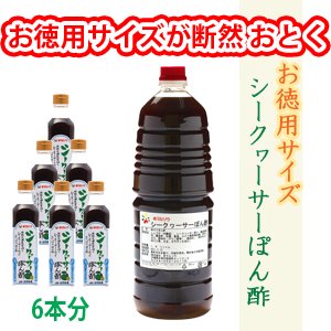 ポン酢 業務用 沖縄 シークヮーサーぽん酢 1.8L ペットボトル