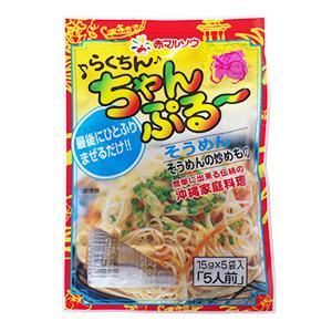 らくちんちゃんぷるーそうめん 便利な使いきり小袋タイプ - 沖縄調味料