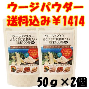 沖縄健康食品　ウージパウダー　送料無料　ネコポス発送