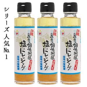 石垣島の塩を使った塩ドレッシング 沖縄調味料屋赤マルソウ
