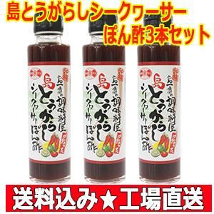 島とうがらしシークヮーサーぽん酢 沖縄調味料屋赤マルソウ