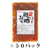 【お買い得】沖縄豚肉みそ100ｇパック×50個入り