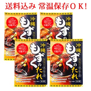 ネコポス発送【新発売】沖縄もずくのたれ(25ｇ×4)×4袋 個包装　赤マルソウ