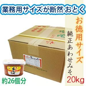 業務用 純正合わせみそ ｋｇ 沖縄調味料屋 赤マルソウ 公式