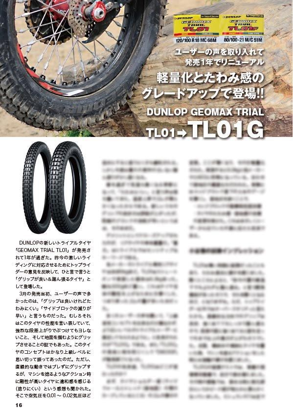 月刊誌】ストレートオン2024年7月号No.323 - トライアル専門