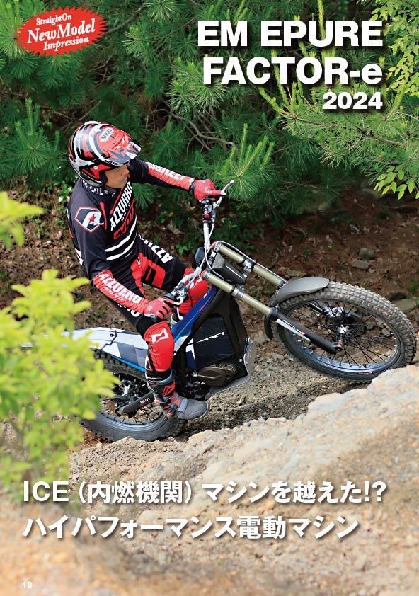 月刊誌】ストレートオン2024年7月号No.323 - トライアル専門