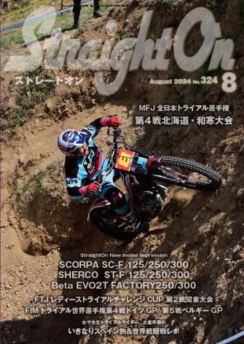 ストレートオン