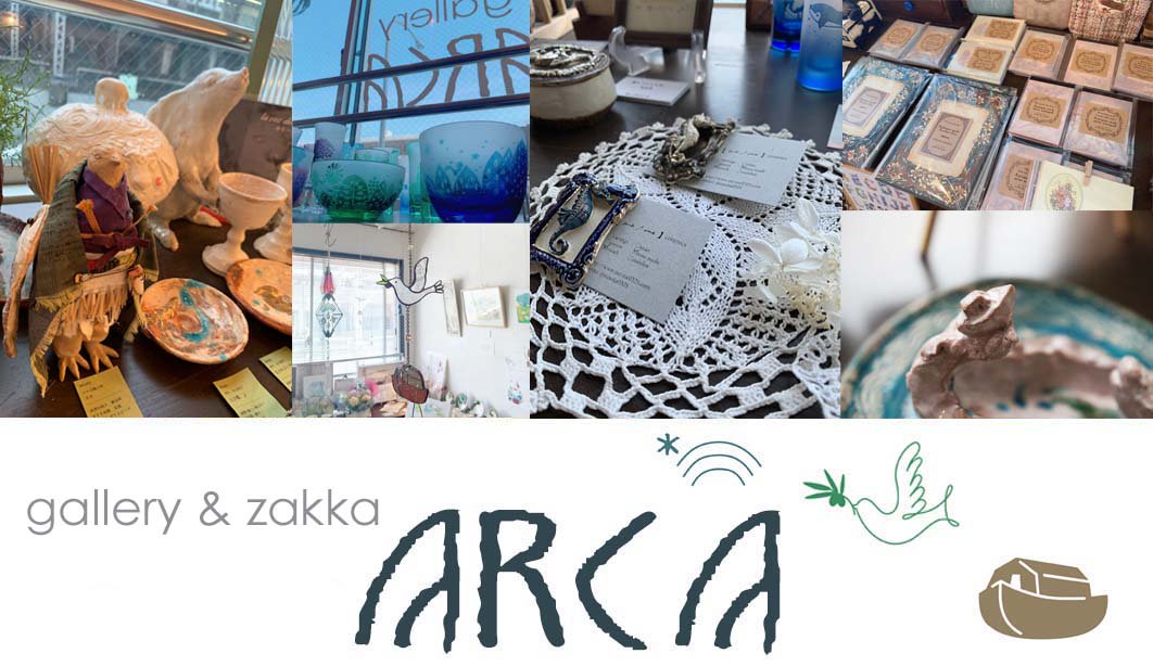 全国クリエイター作品展示・販売｜ARCA 方舟｜gallery & zakka shop