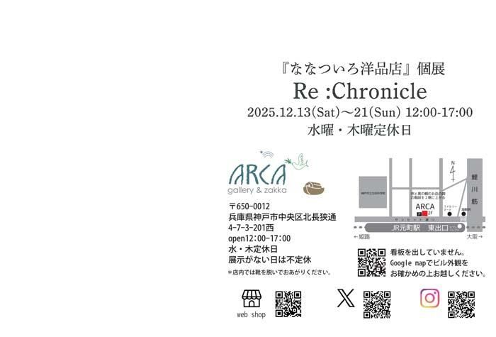 ななついろ洋品店