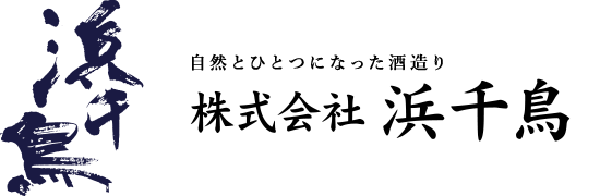 浜千鳥