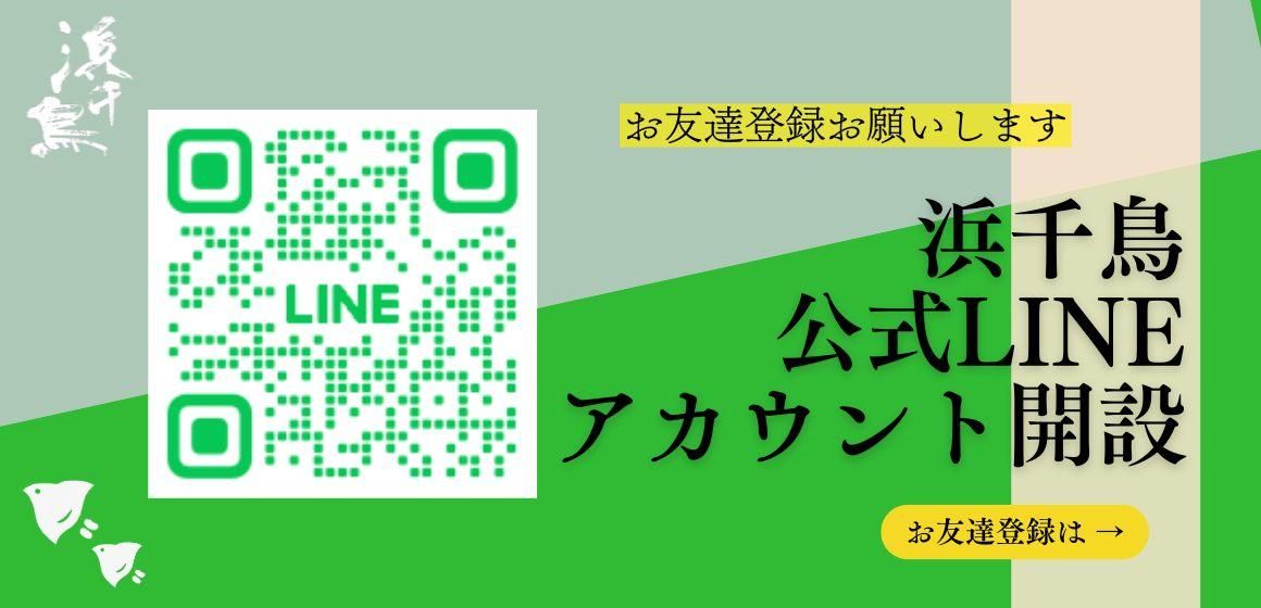 LINE登録用
