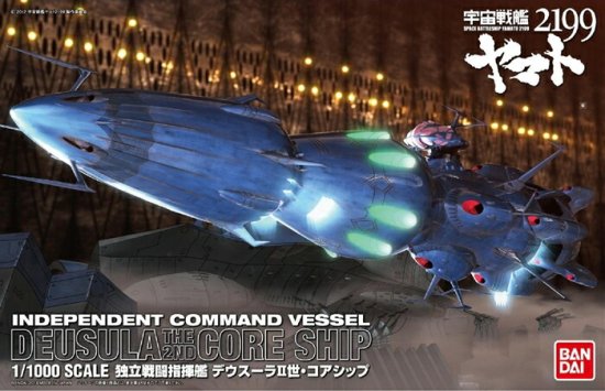 【宅配便のみ】1/1000 独立戦闘指揮艦 デウスーラII世・コアシップ (宇宙戦艦ヤマト2199) -  ボードゲーム・プラモデルのオンライン通販ショップ：ケンビル[KenBill]