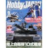 ؤΤߡ۽ Hobby JAPAN (ۥӡѥ) 2013ǯ 09ڿʡ ץǥ<img class='new_mark_img2' src='https://img.shop-pro.jp/img/new/icons60.gif' style='border:none;display:inline;margin:0px;padding:0px;width:auto;' />