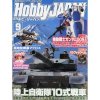 ؤΤߡ۽ Hobby JAPAN (ۥӡѥ) 2013ǯ 09ڿʡ ץǥ<img class='new_mark_img2' src='https://img.shop-pro.jp/img/new/icons60.gif' style='border:none;display:inline;margin:0px;padding:0px;width:auto;' />