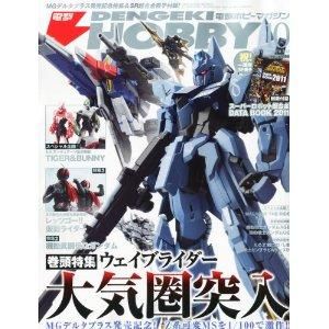 宅配便のみ 書籍 電撃ホビーマガジン 11年10月号 新品 プラモデル ボードゲーム プラモデルのオンライン通販ショップ ケンビル Kenbill 宅配便のみ 書籍 電撃ホビーマガジン 11年10月号 新品 プラモデル ボードゲーム プラモデルのオンライン通販ショップ ケンビル Kenbill