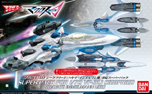 宅配便のみ 1 72 Vf 31j ジークフリード ハヤテ インメルマン機 対応スーパーパック ボードゲーム プラモデル のオンライン通販ショップ ケンビル Kenbill