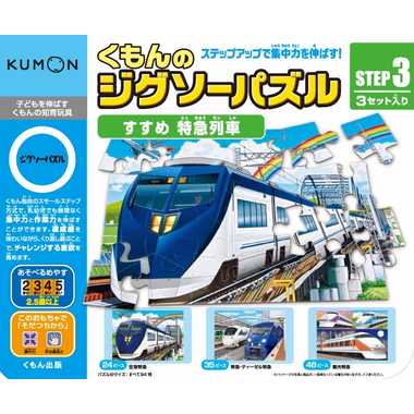 【宅配便のみ】くもん出版 くもんのジグソーパズル STEP3 すすめ 特急列車【新品】 知育玩具 学習玩具 -  ボードゲーム・プラモデル・おもちゃのオンライン通販ショップ：ケンビル[KenBill]