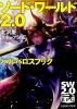 ؤΤߡۥɡ2.0 ХХ֥å (ɥ饴֥å)ڿʡ TRPG ʥ<img class='new_mark_img2' src='https://img.shop-pro.jp/img/new/icons60.gif' style='border:none;display:inline;margin:0px;padding:0px;width:auto;' />